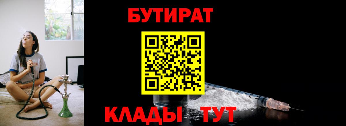 БУТИРАТ буратино  Бутират  Ступино  Вход с VPN 