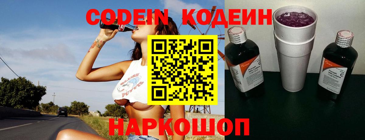Кодеиновый сироп Lean напиток Lean (лин) Ступино