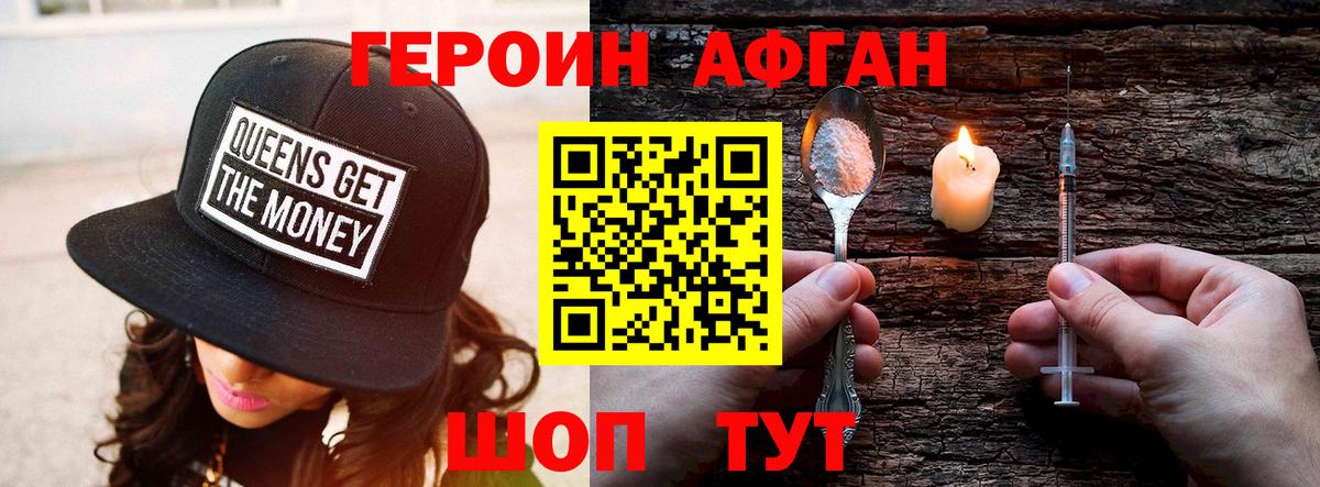 ГЕРОИН белый  Вход с VPN  Ступино 