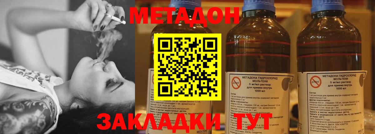 Метадон methadone Ступино